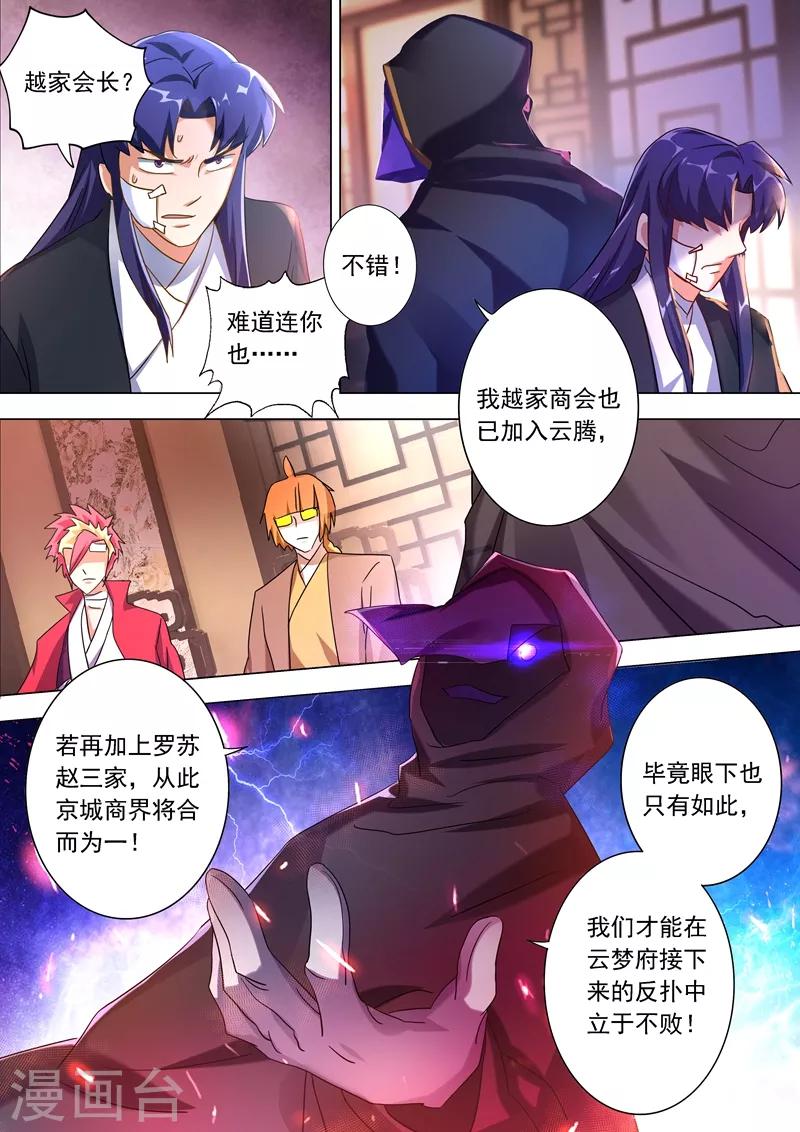第223话 识时务者为俊杰8