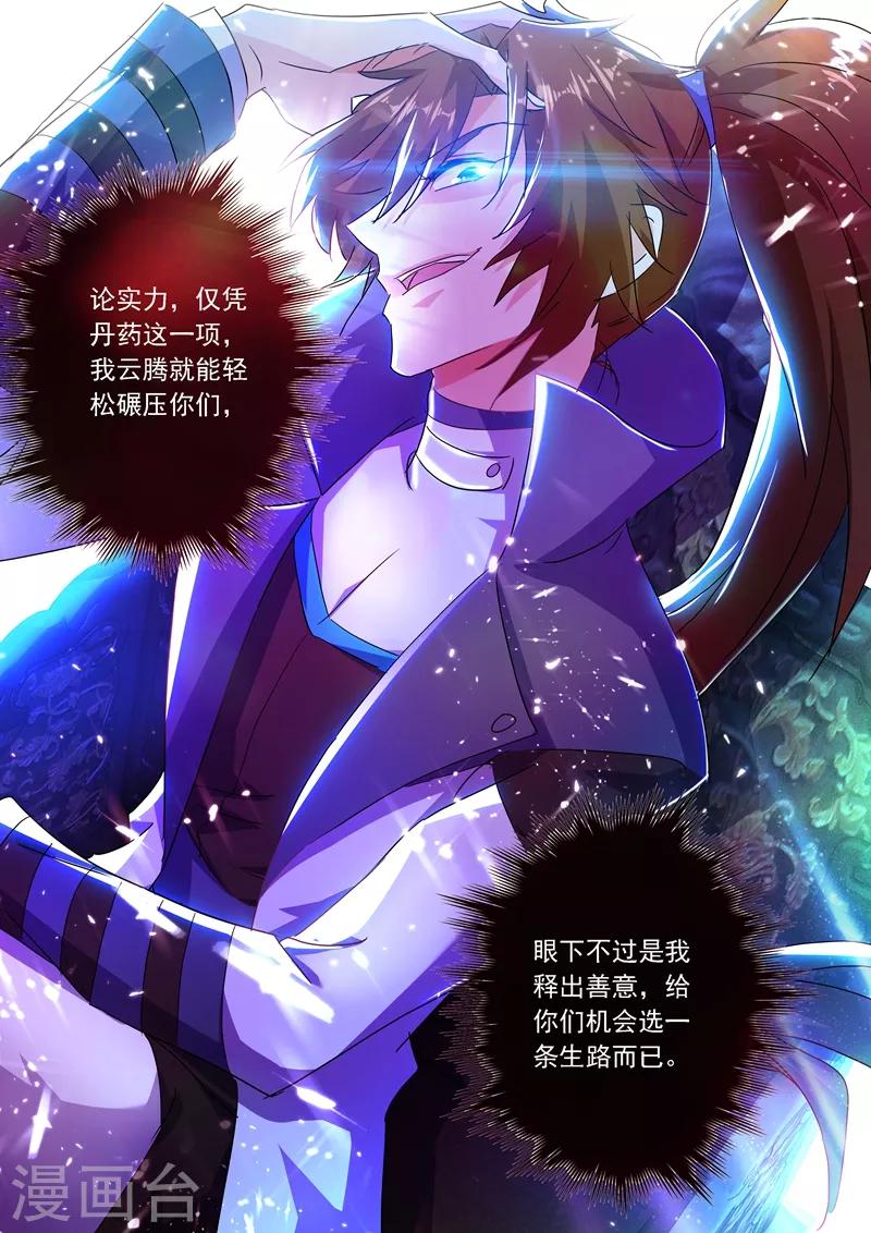 第212话 求合，还是求死？6