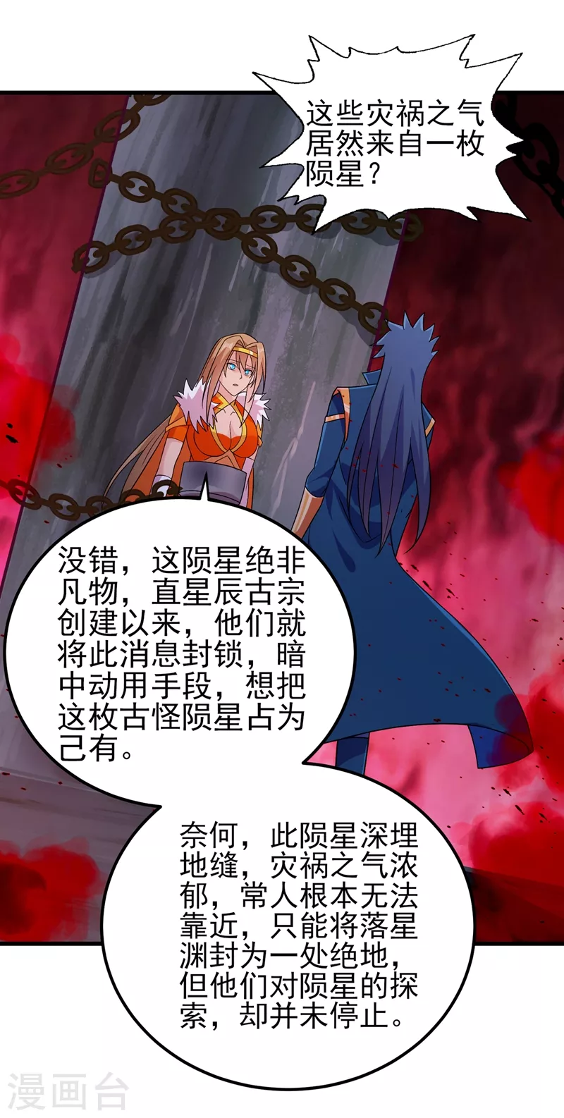 第437话 灾祸之气的源头16