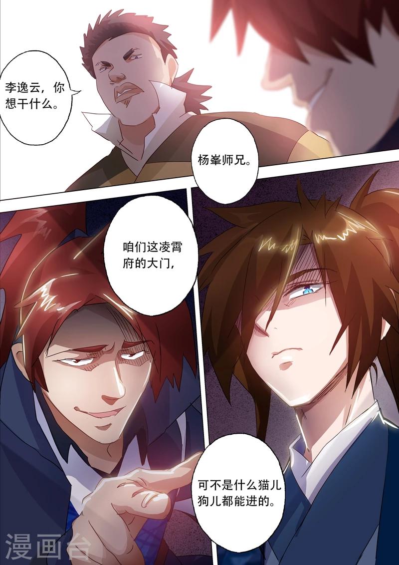 第145话 又遇拦路虎2