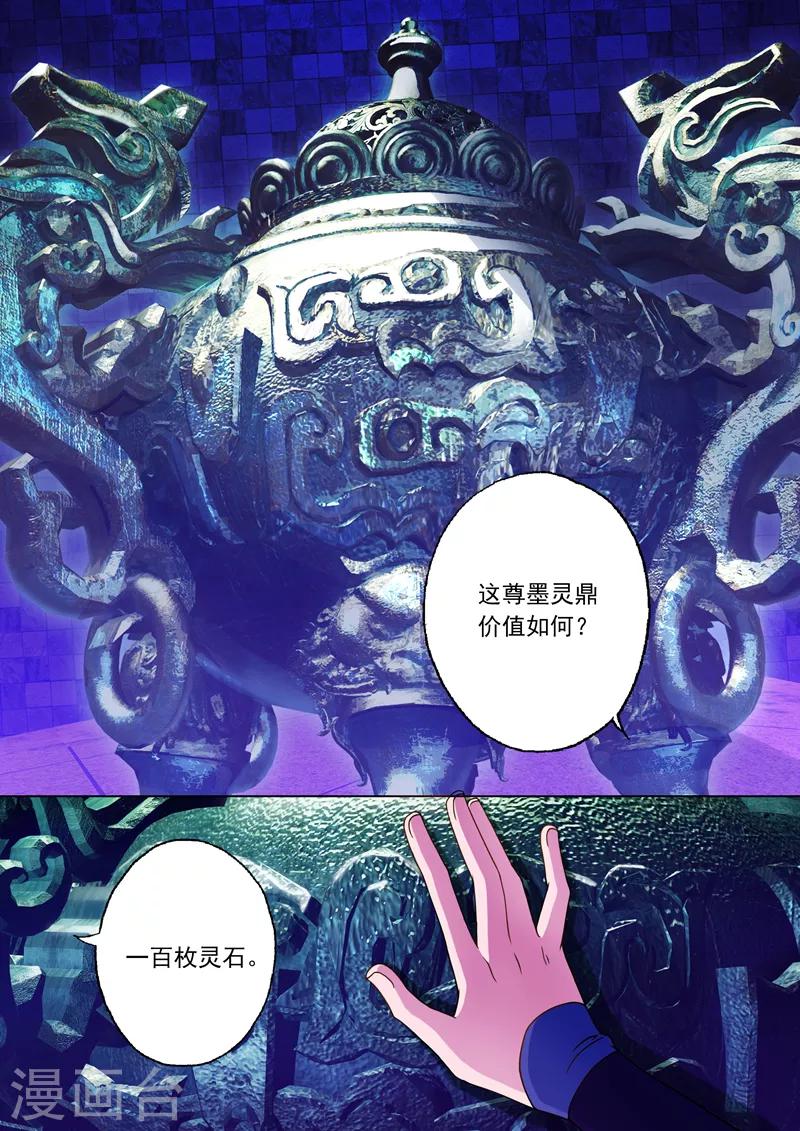 第28话 墨灵鼎3