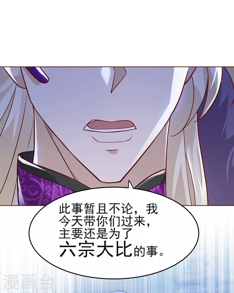 第411话 望你二人参加六宗大比13