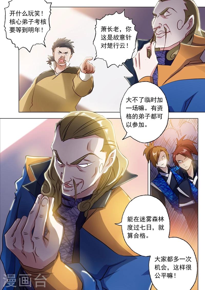 第147话 故意针对4