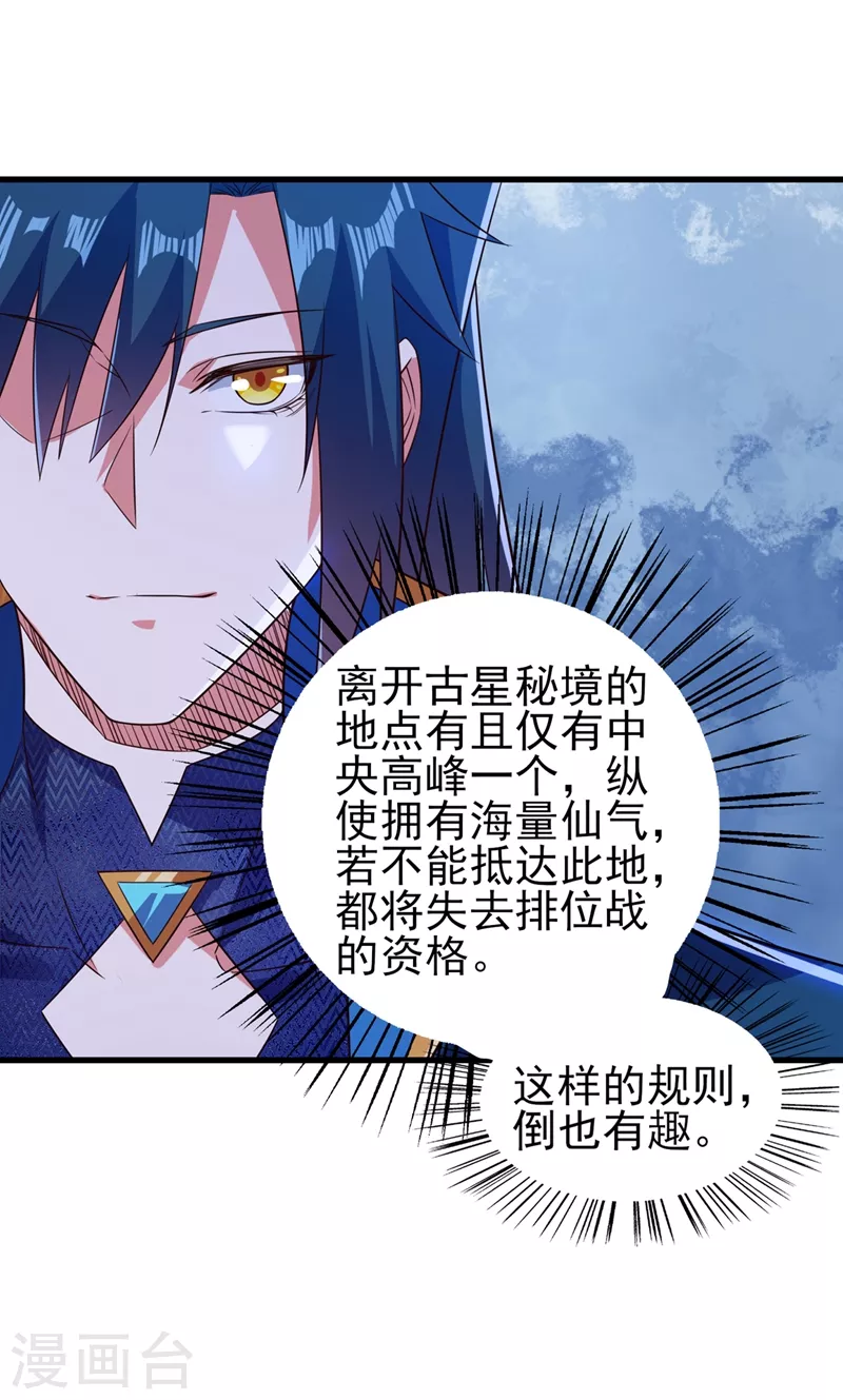 第445话 六宗大比正式开始6