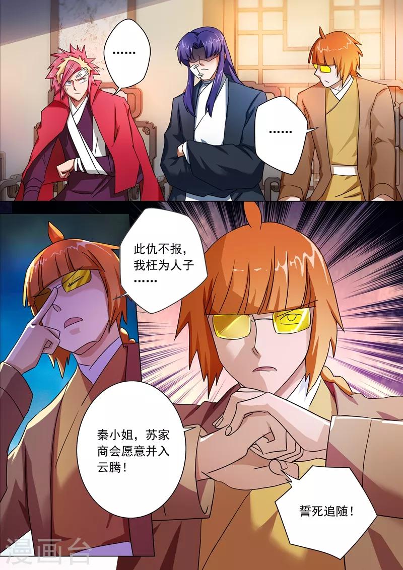 第223话 识时务者为俊杰5