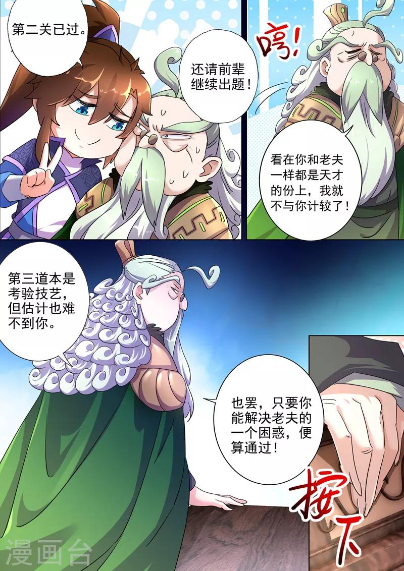第252话 九锤连击！逆转天道！10