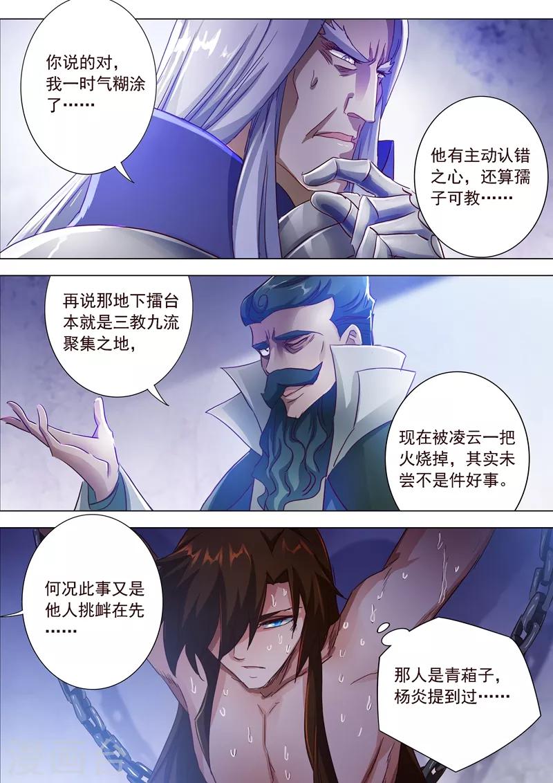 第192话 执法殿的愤怒11