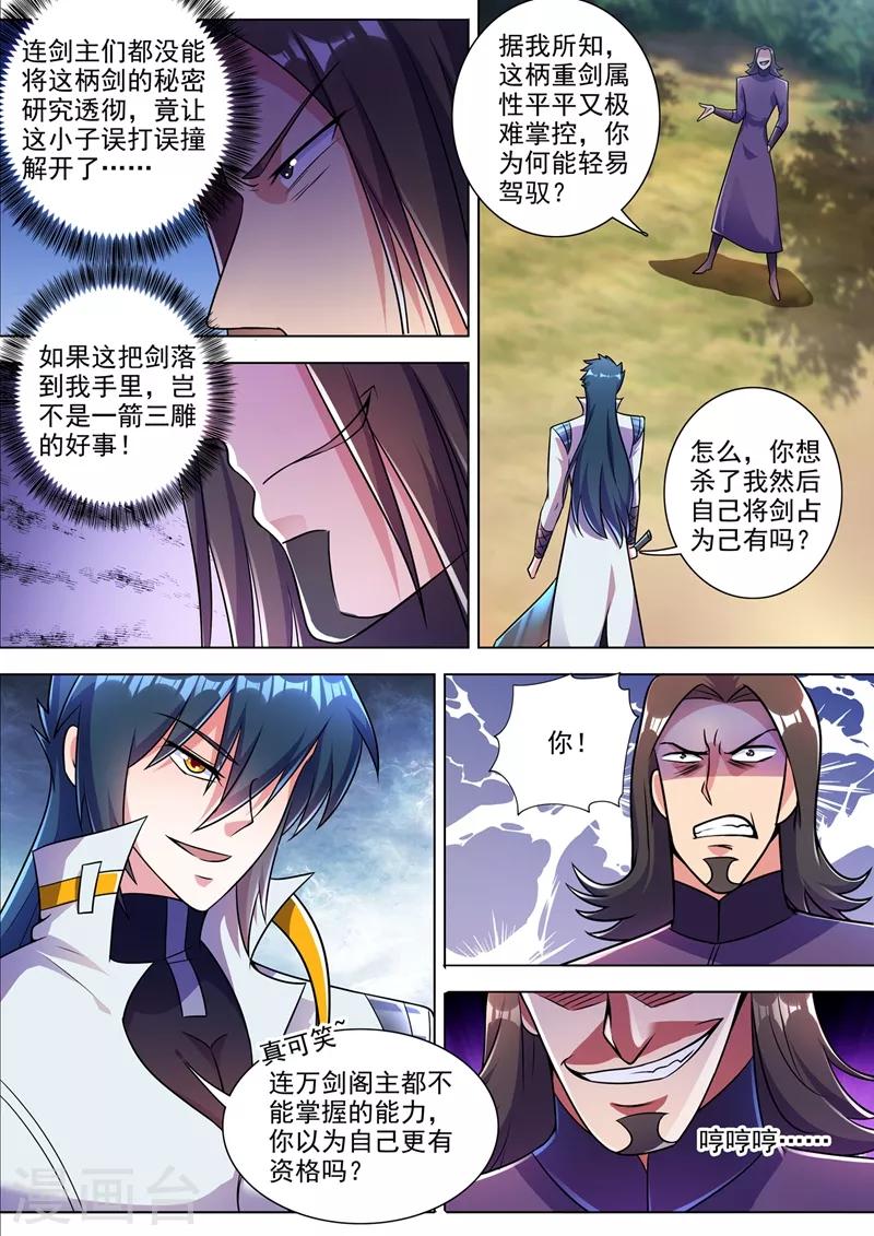 第313话 不配与我一战！2