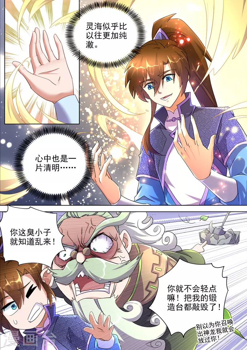 第252话 九锤连击！逆转天道！9