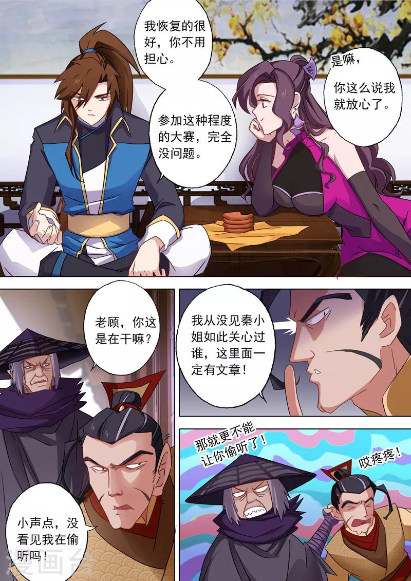 第71话 开幕！武府选拔1