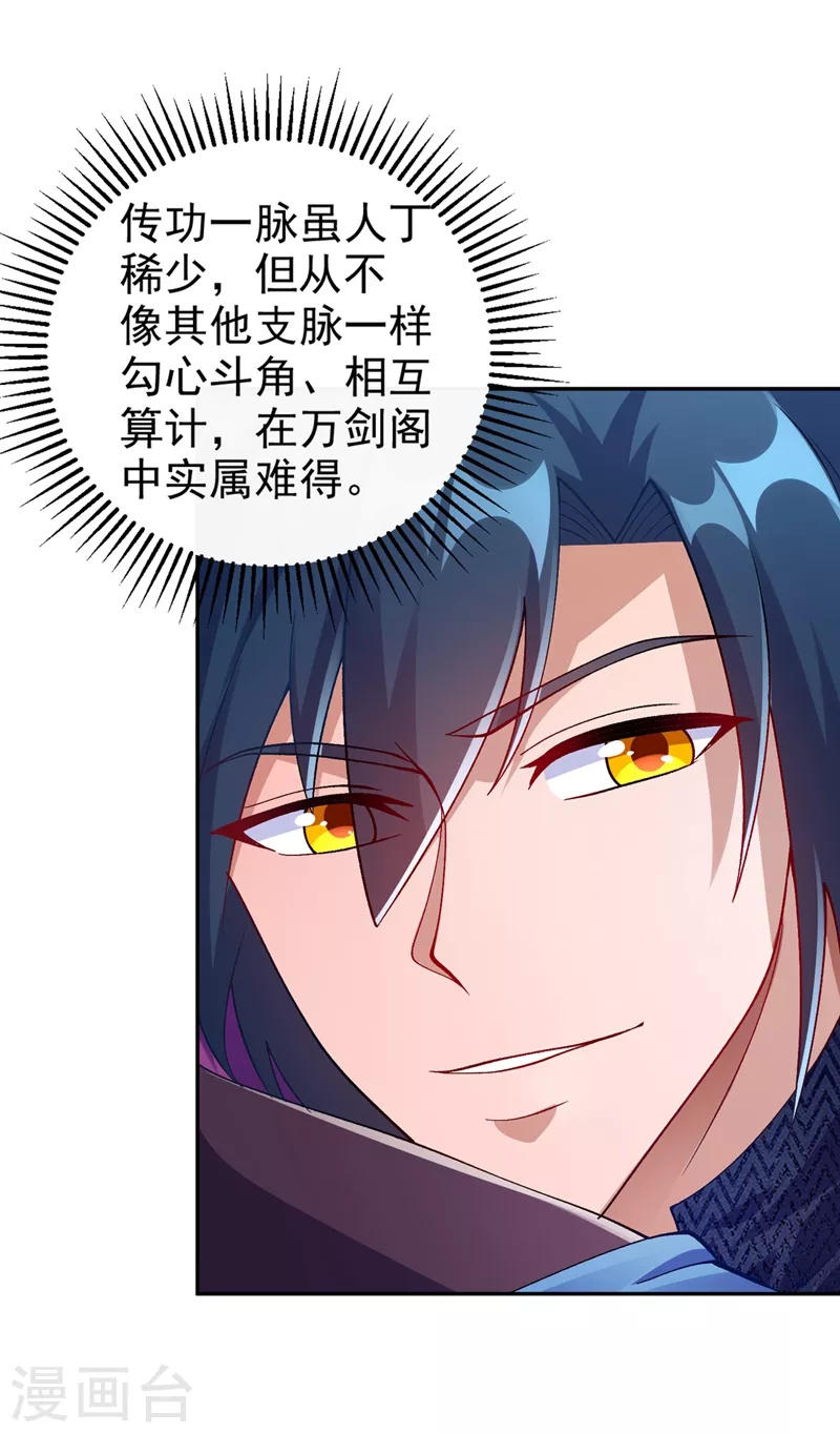 第367话 我要整顿外门21