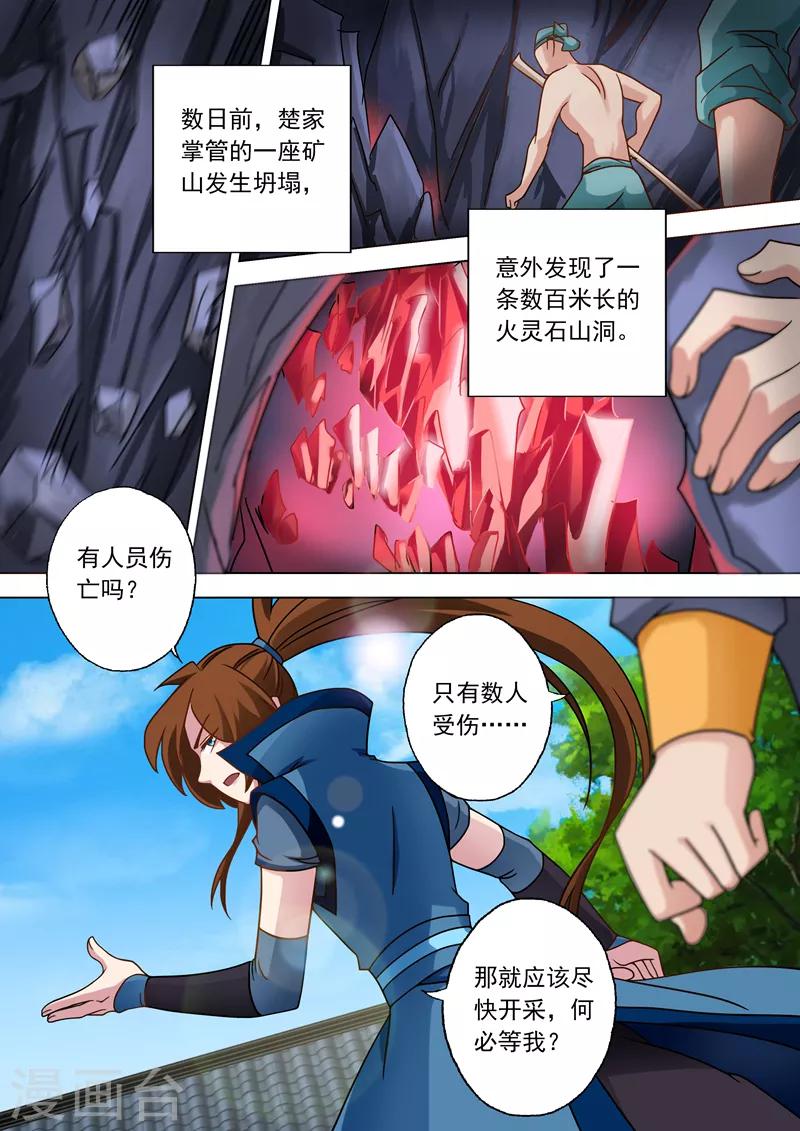 第30话 炎心果5
