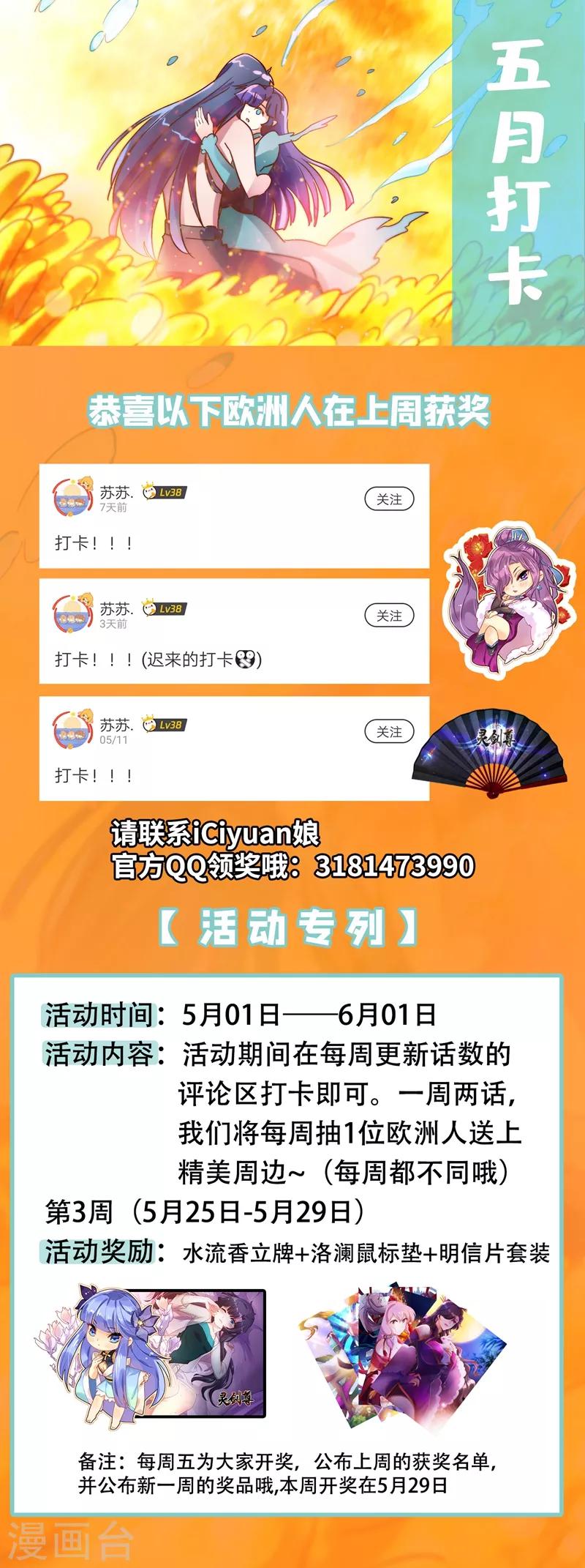 第298话 修为尚浅的天选之子11