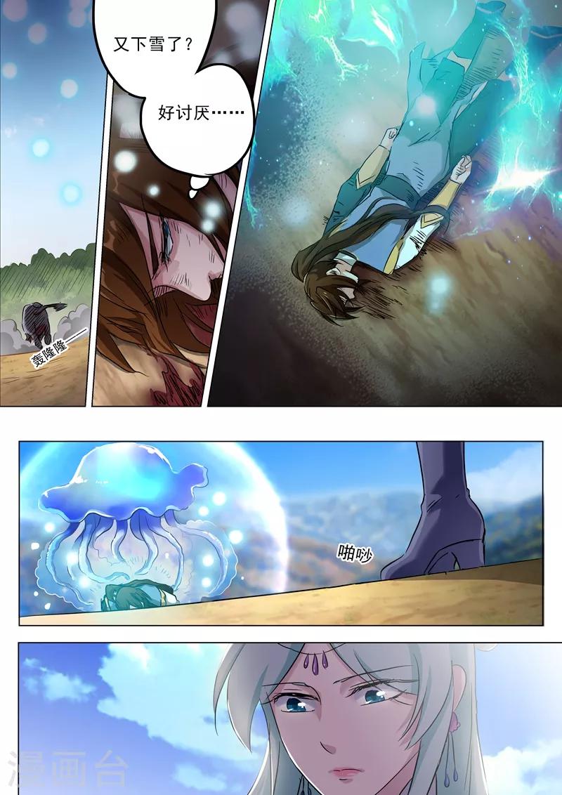第161话 不速之客不请自来11