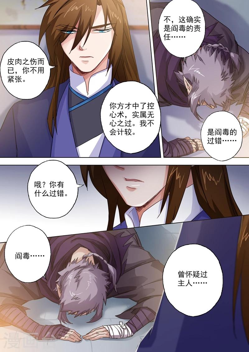 第98话 阎毒的坦白3