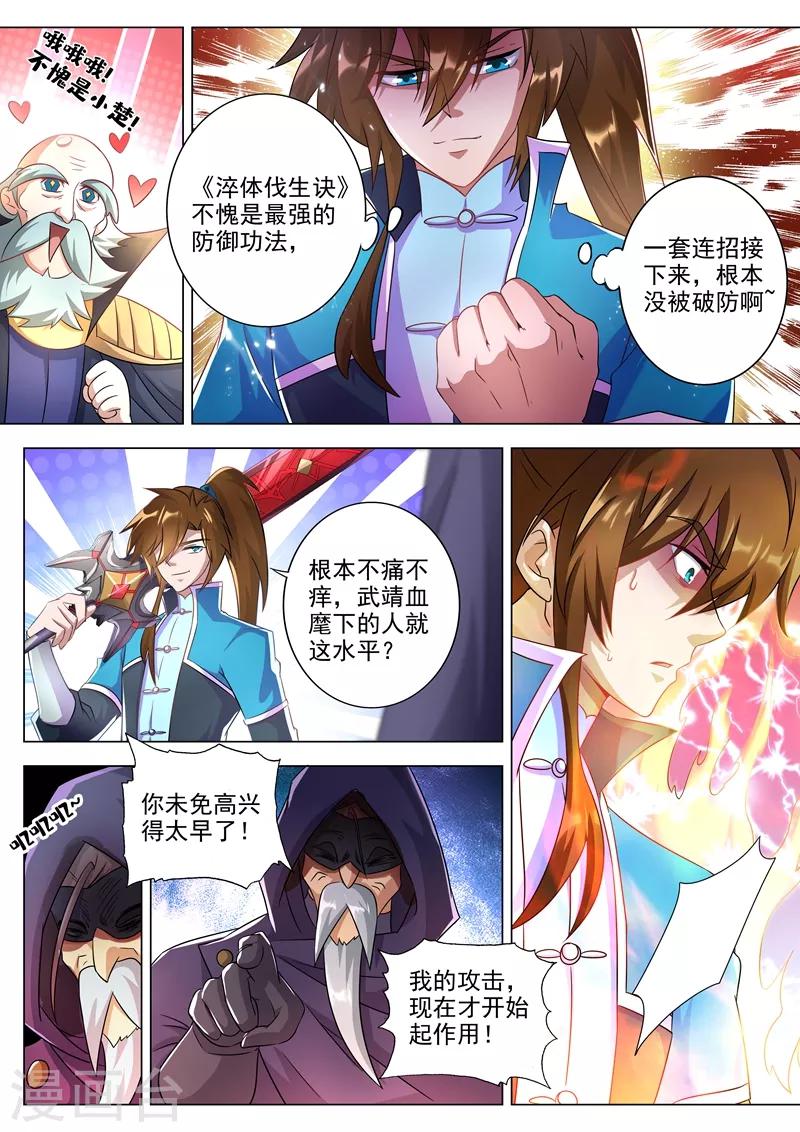 第262话 吃得下我？那你试3