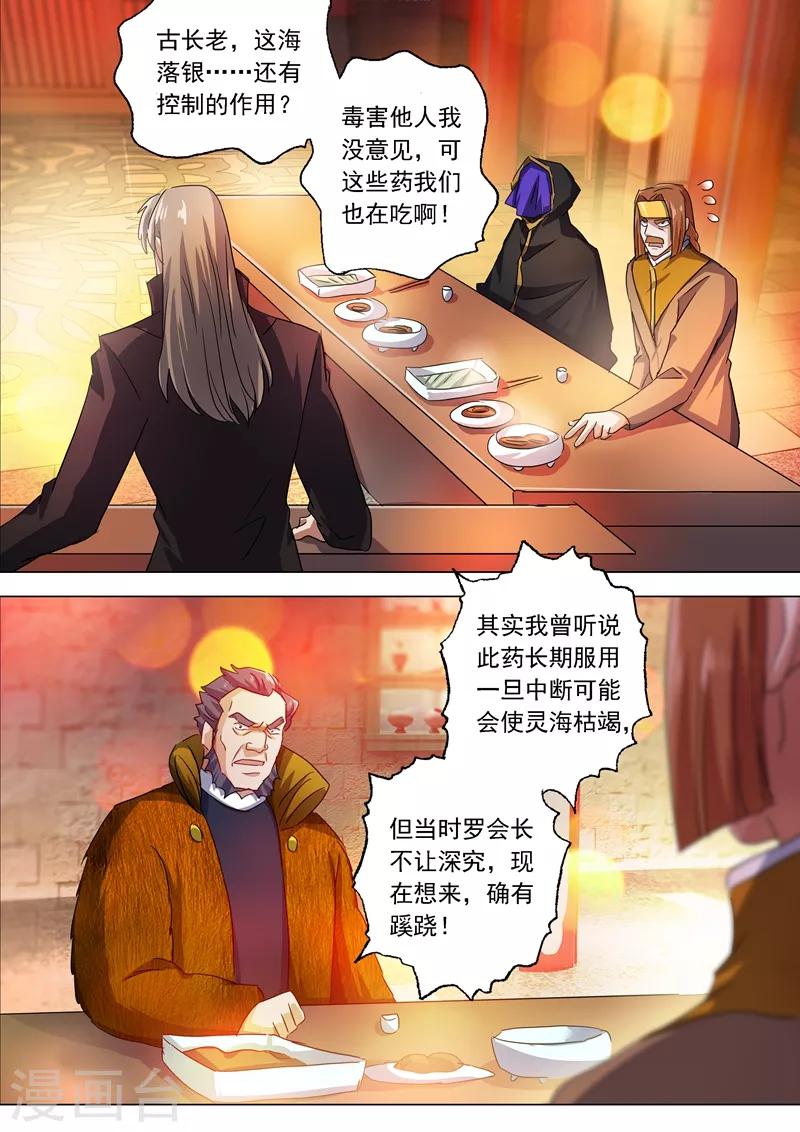 第213话 这个秦天峰是假的！3