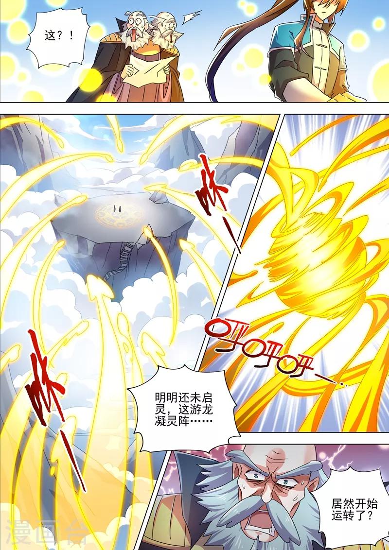 第260话 游龙凝灵阵8