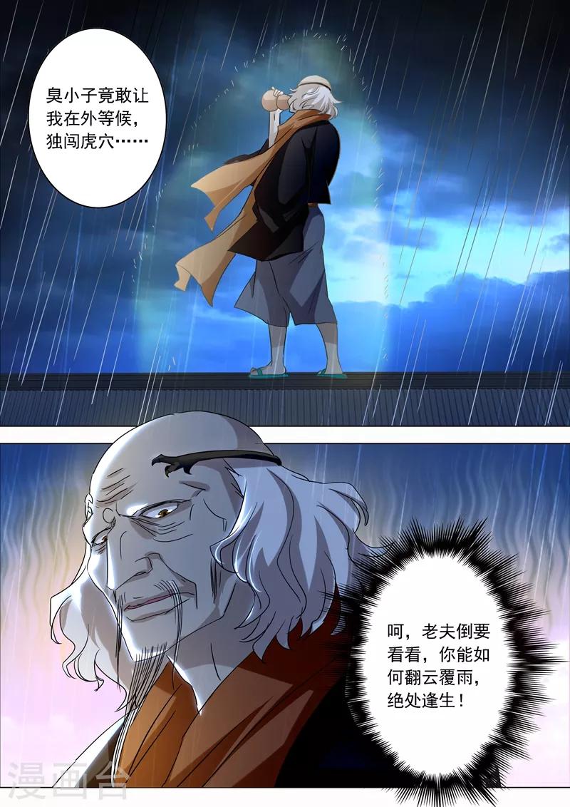 第211话 天香阁上，看你表演！10