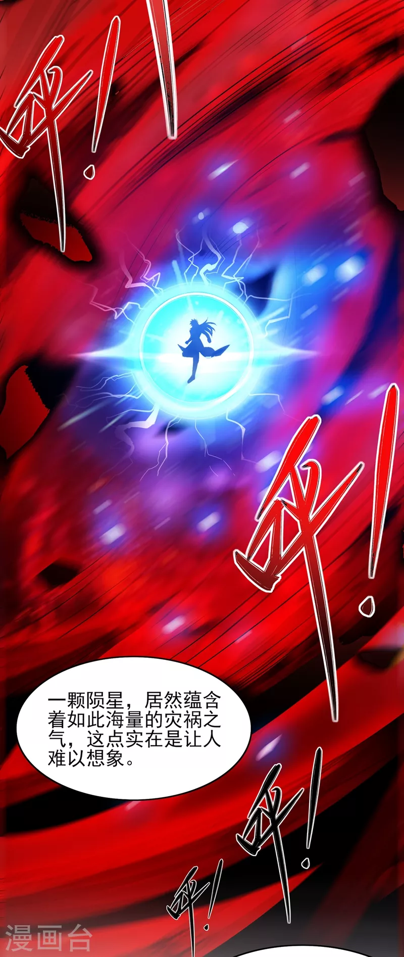 第438话 皇器与灾祸天王1