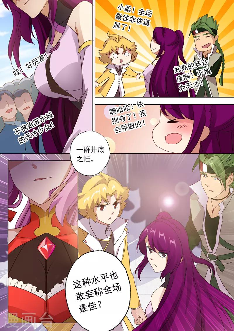 第74话 嚣张的水千月5
