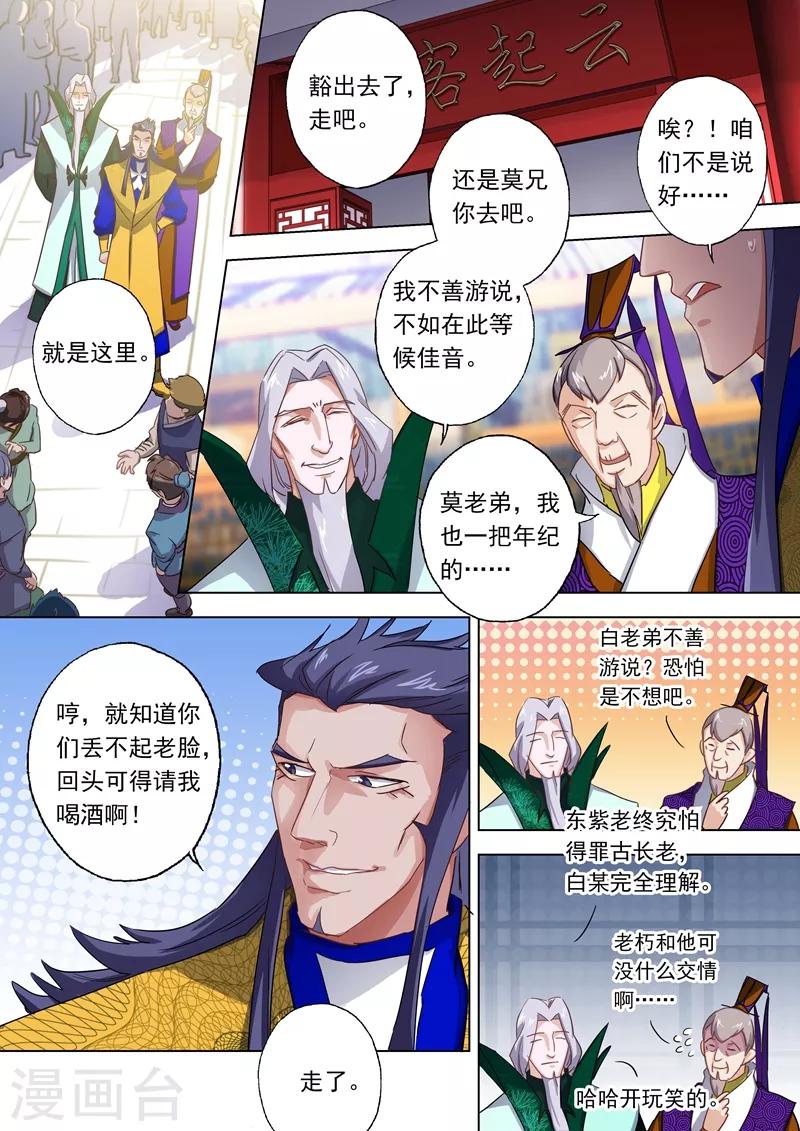 第94话 登门拜访4