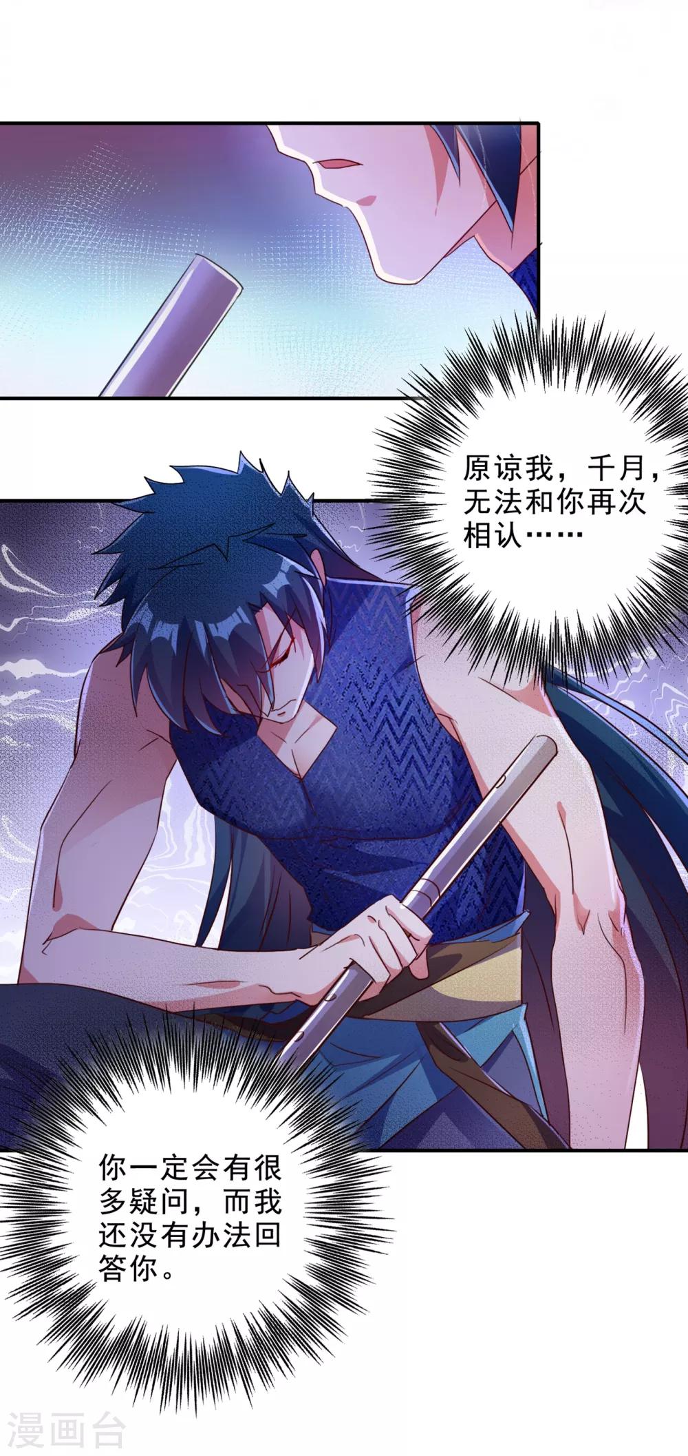 第355话 对不起，千月25