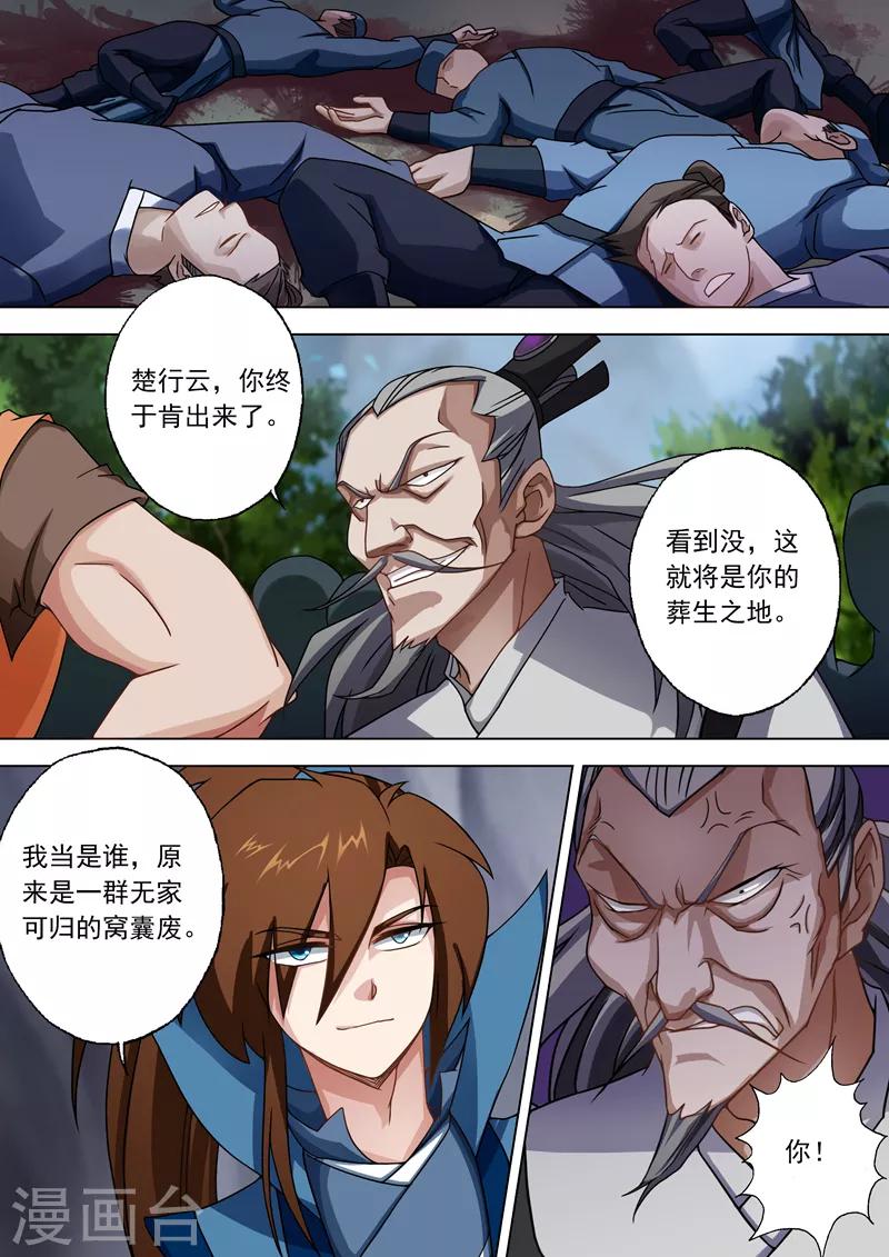 第37话 死到临头5