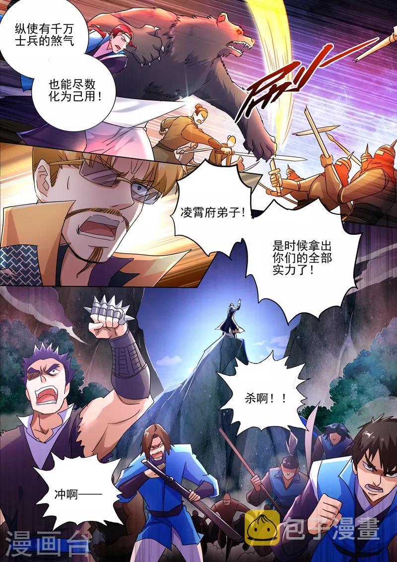 第272话 护城三大法阵7