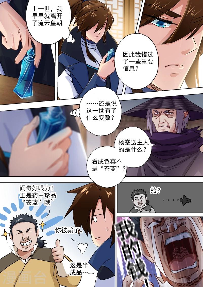 第104话 手下留情，只是出于礼节4