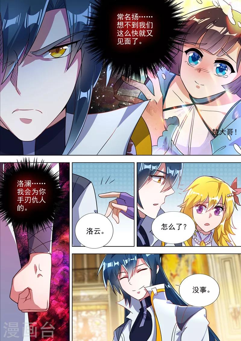 第303话 我要给洛澜报仇！1