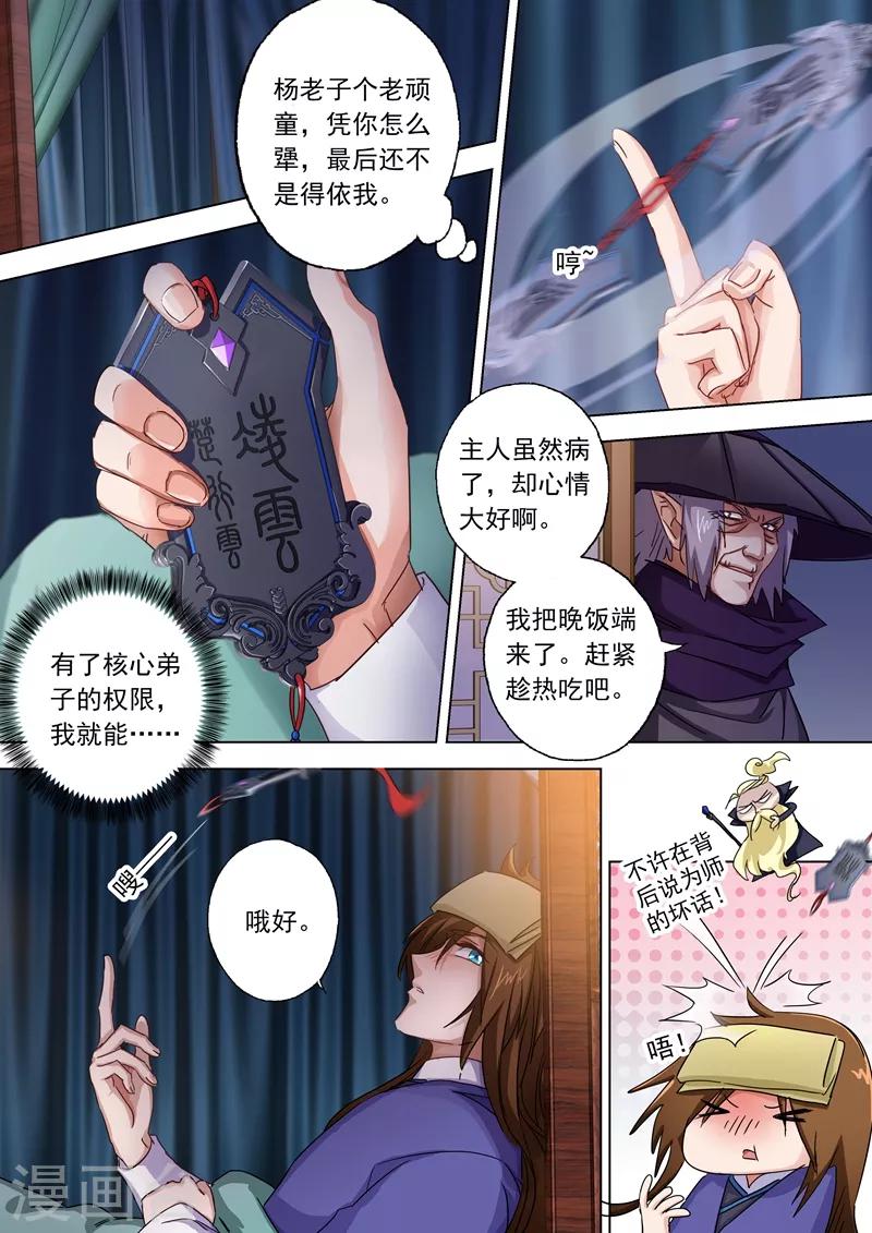 第97话 天演门2