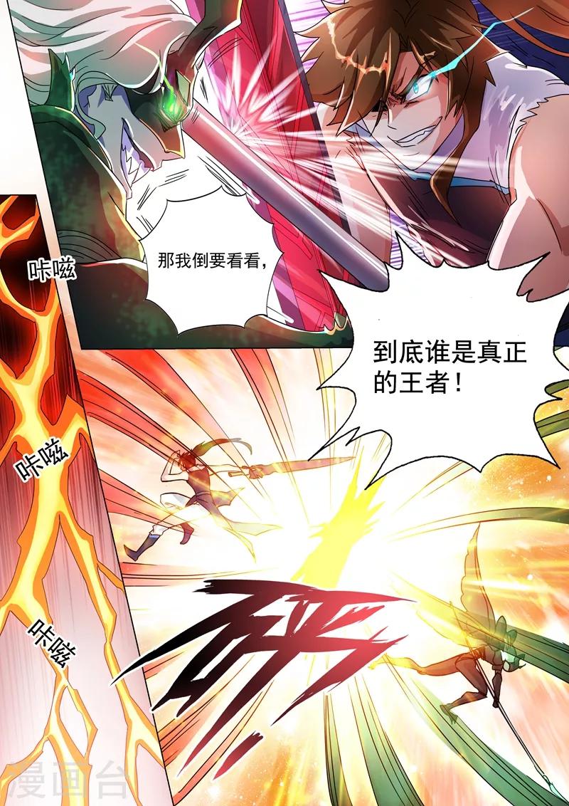 第234话 双王争霸4