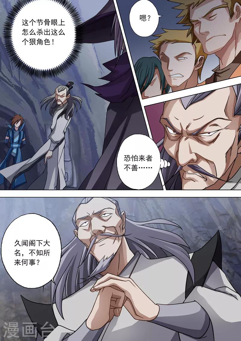 第38话 自不量力1