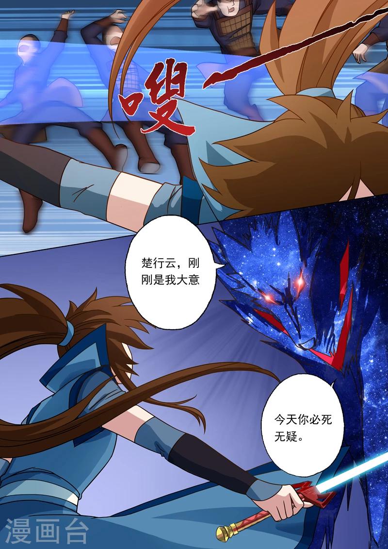第22话 楚行云，受死吧！6