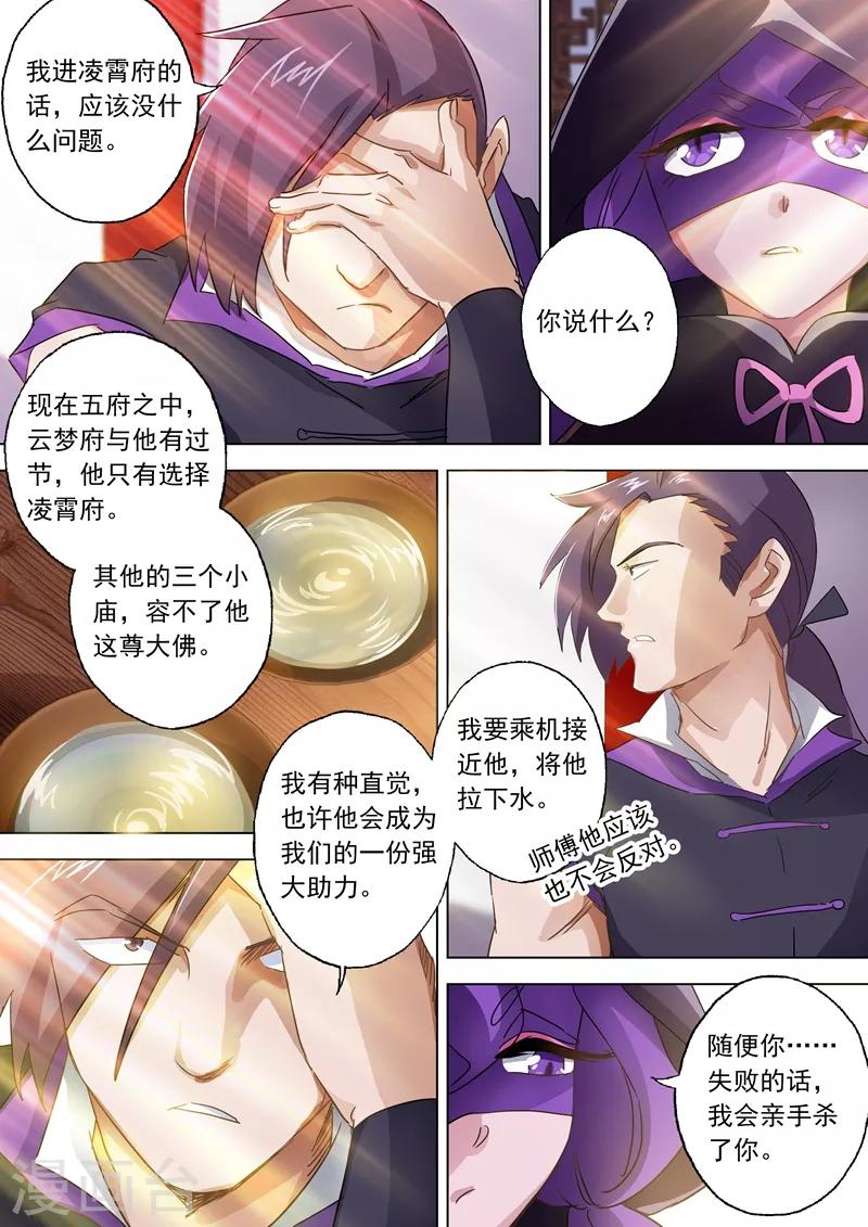 第86话 出人意料的隐忍6