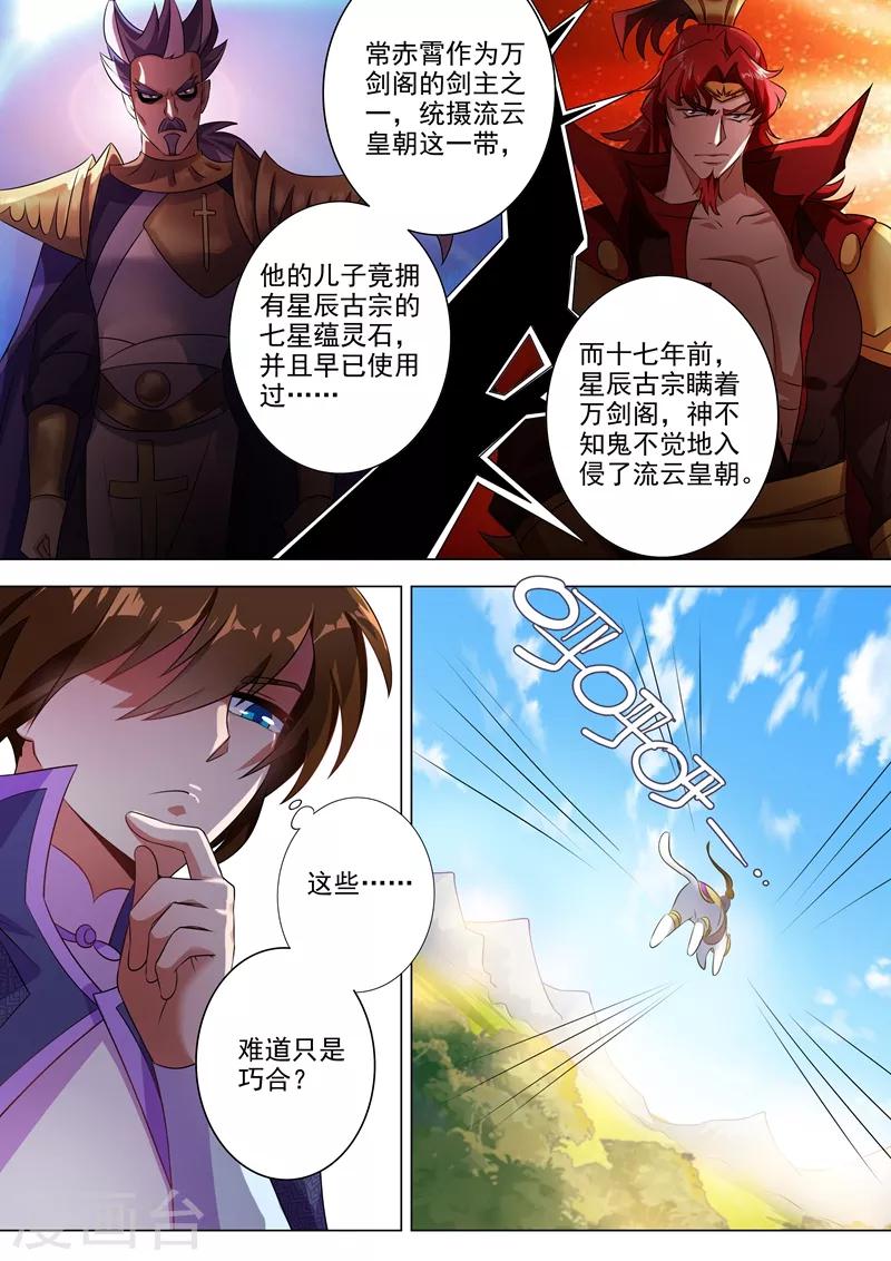 第257话 父子重聚2
