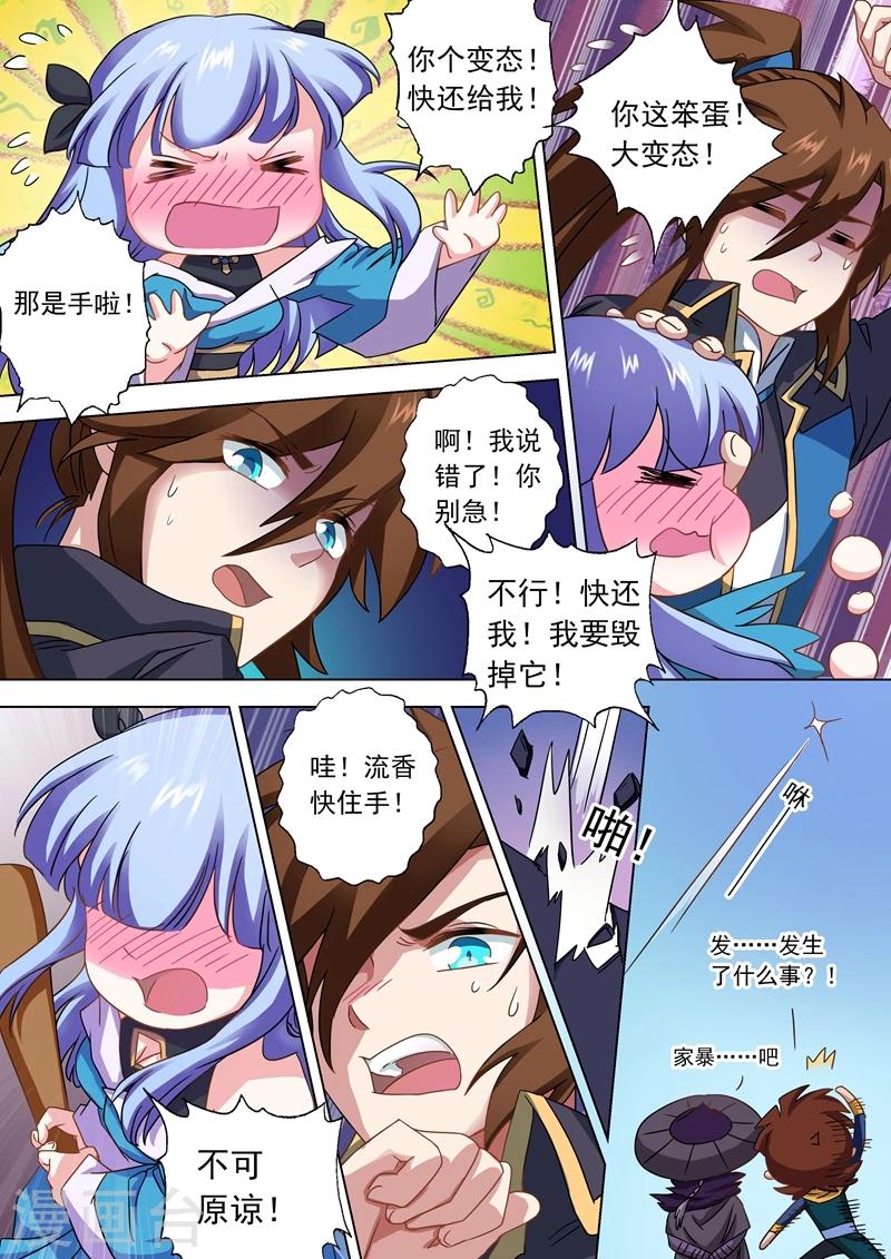 第61话 耍流氓的楚行云8