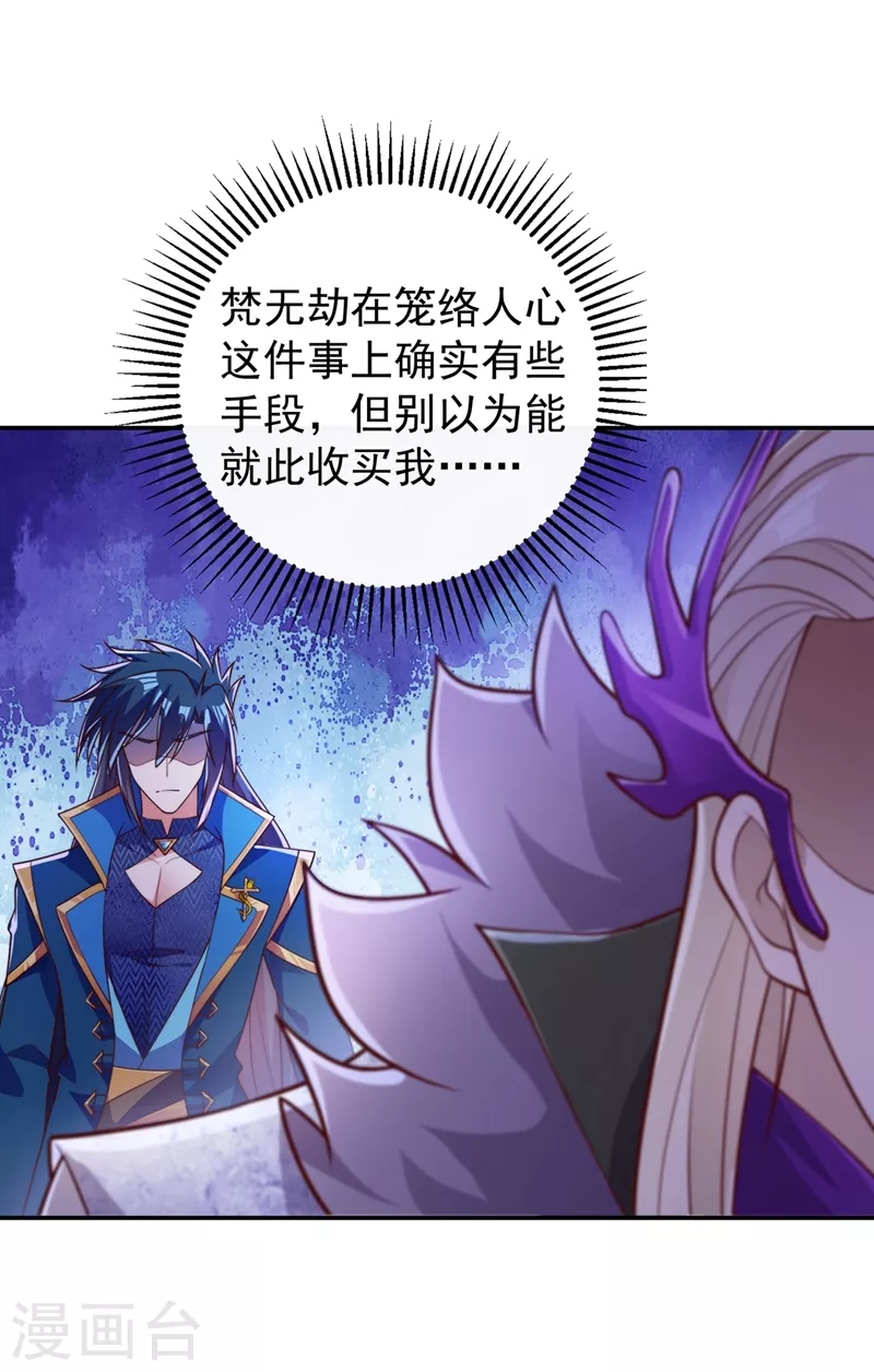 第378话 想收买我？23