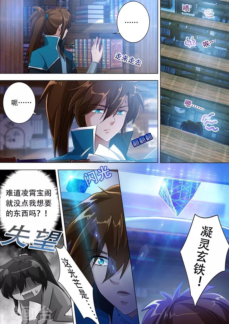 第171话 初进凌霄阁9