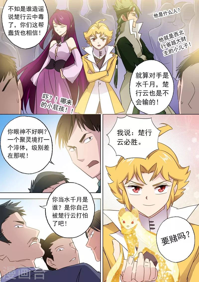 第87话 宿命对决2