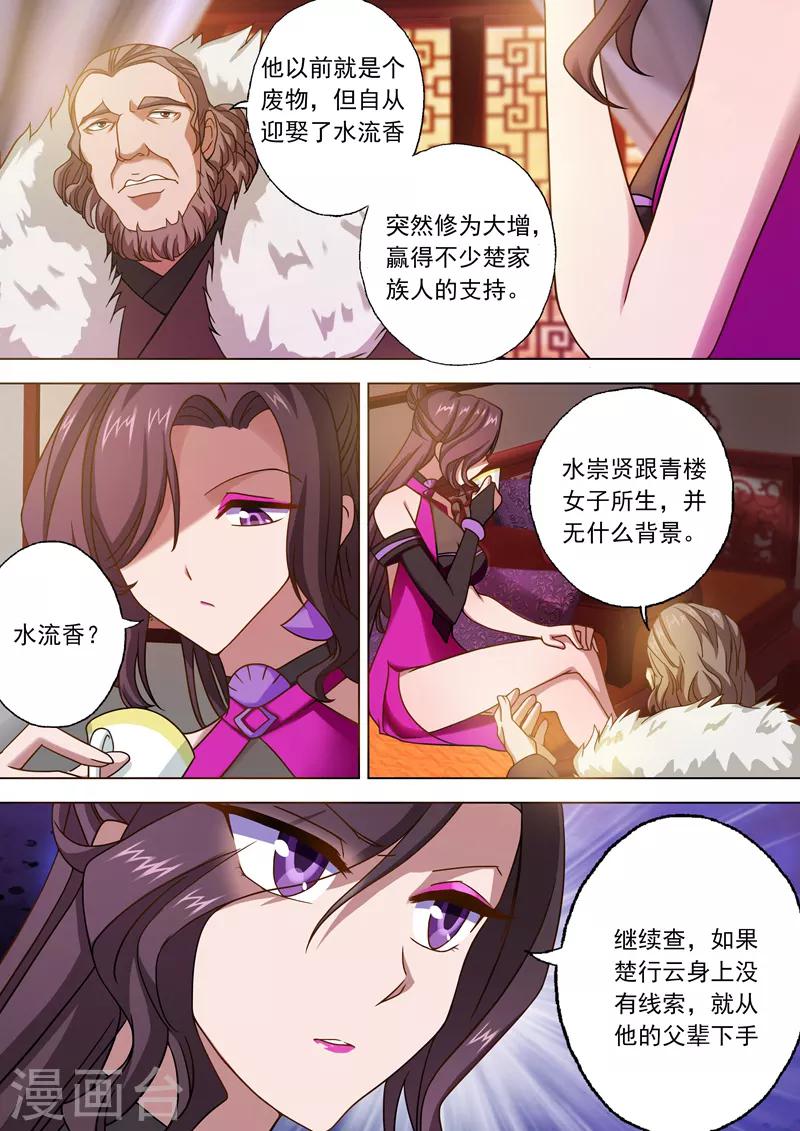 第27话 再入百宝楼1