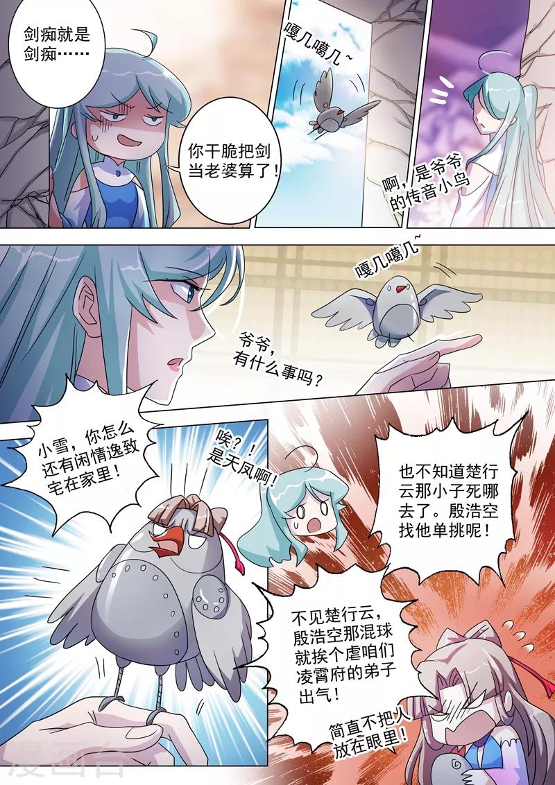 第230话 王器降临11