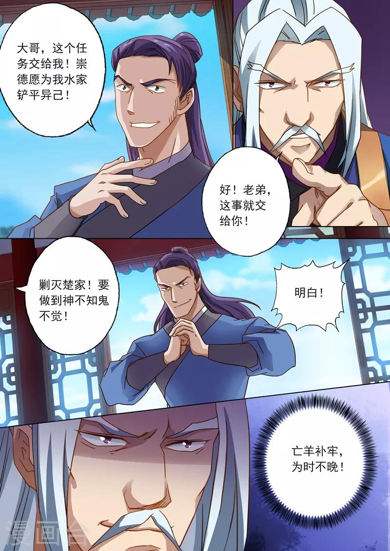 第49话 水家出手5