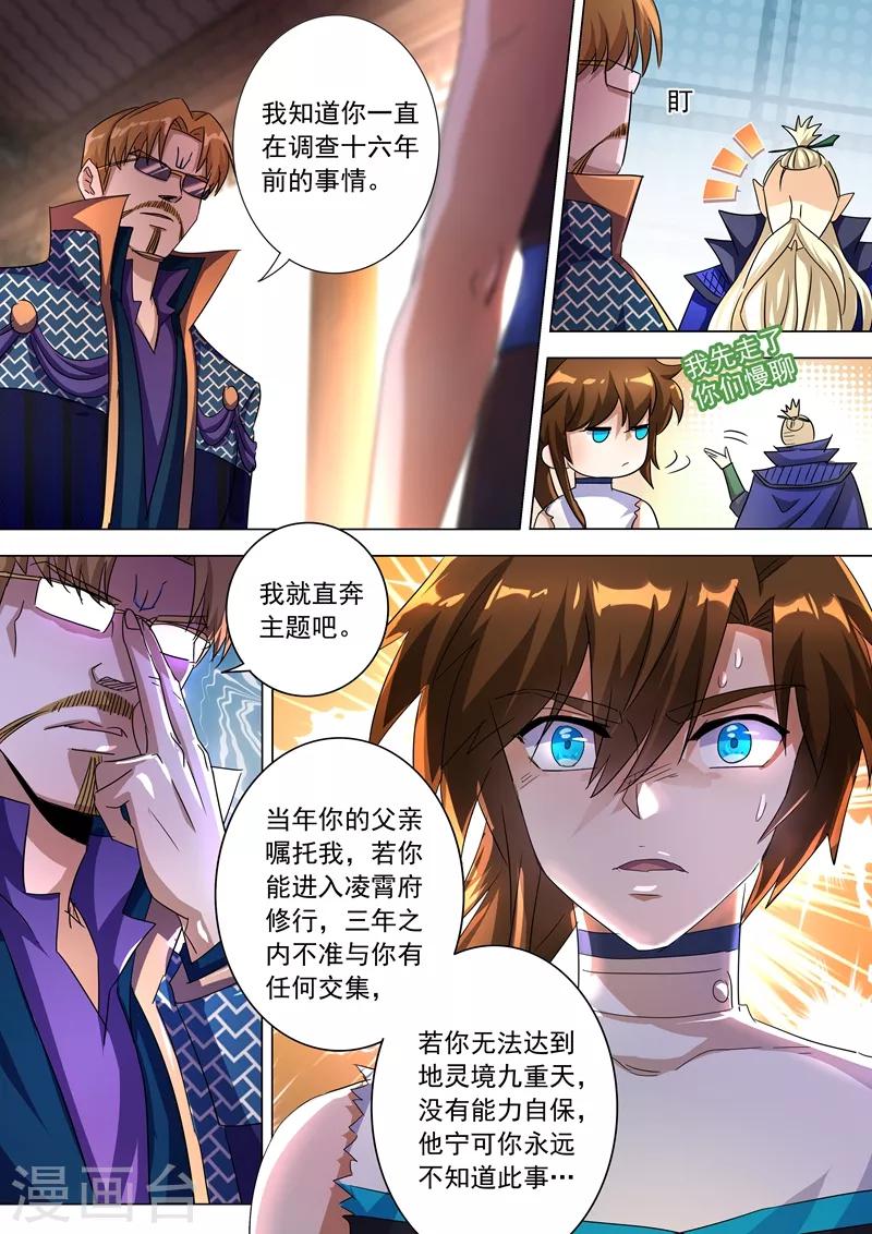 第238话 父亲！我来晚了……1