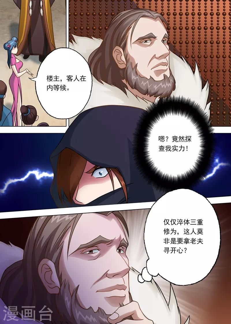 第7话 百宝楼的“神秘高人”4
