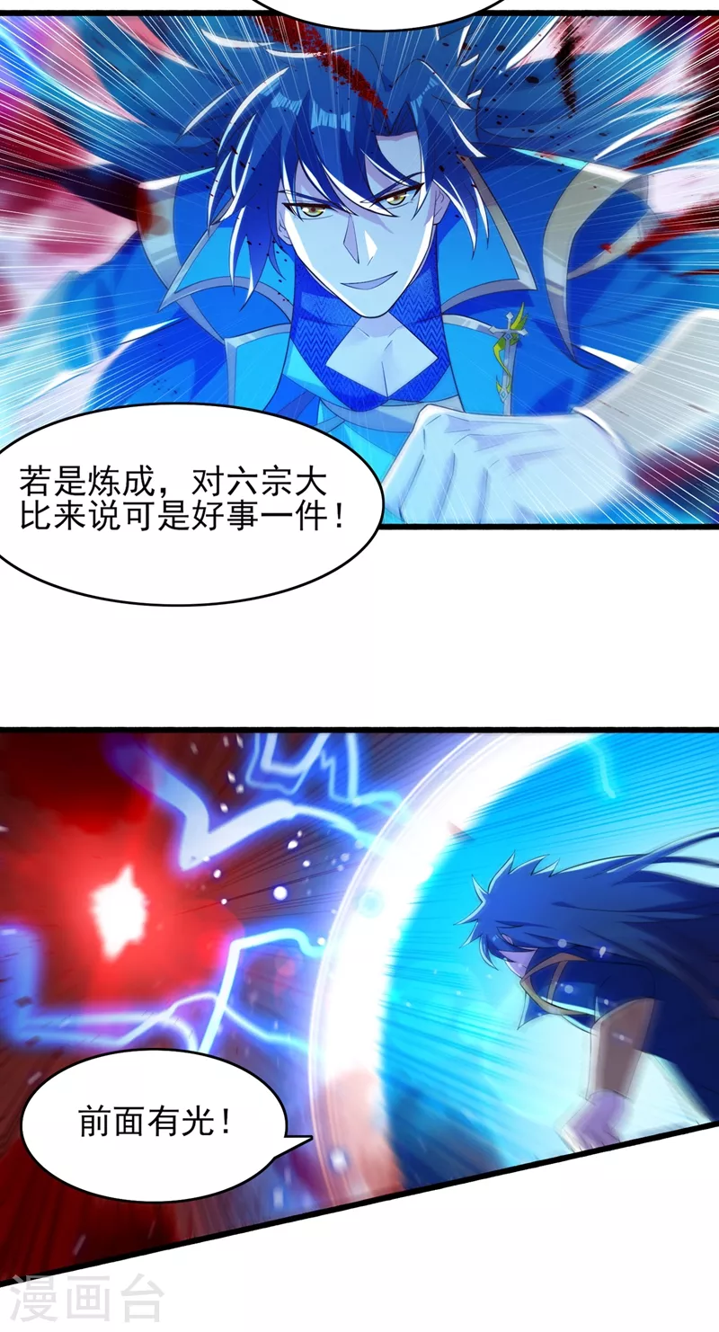 第438话 皇器与灾祸天王3