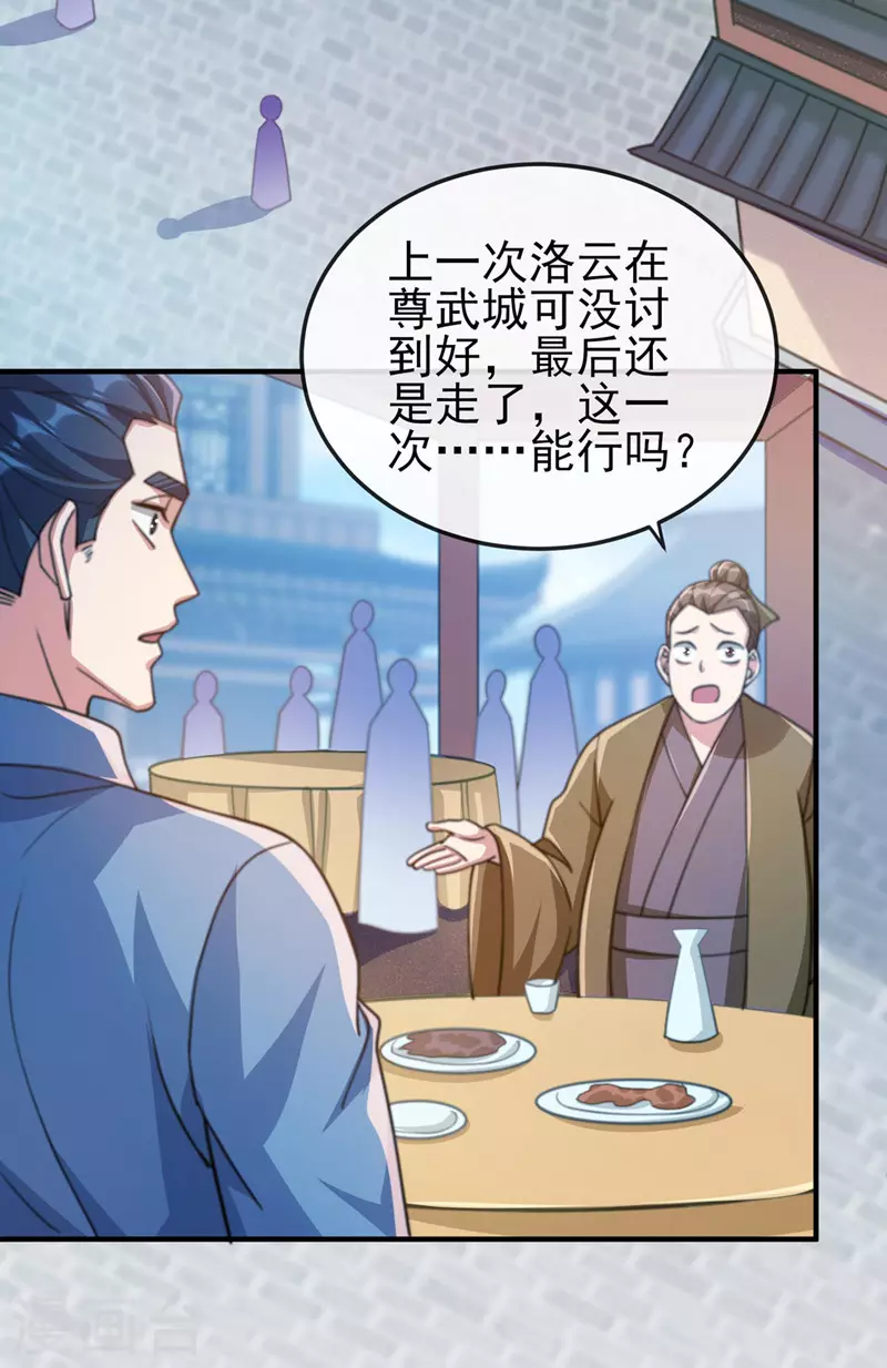 第505话 你好大的胆子！5