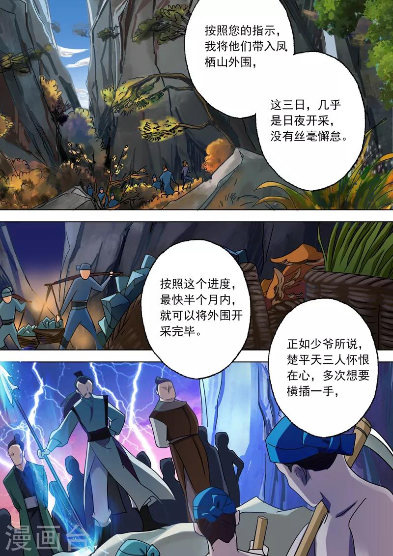 第26话 武灵晋级6