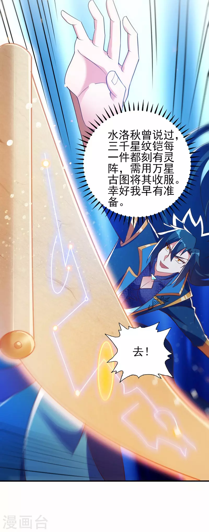 第479话 搬空星辰宝库14